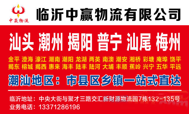 临沂到许昌物流公司-临沂中赢物流